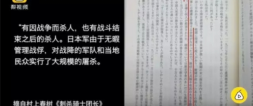 村上春樹新書談及南京大屠殺40萬死難者 日右翼急眼